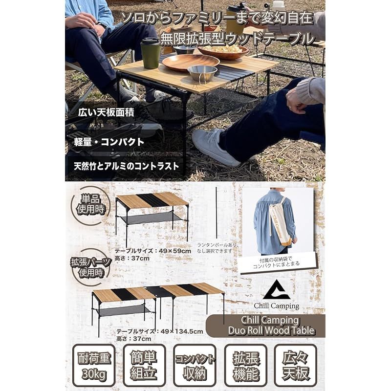 ChillCamping チルキャンピング ウッドロール テーブル キャンプ アウトドア コンパクト 木製 ランタンポールなし