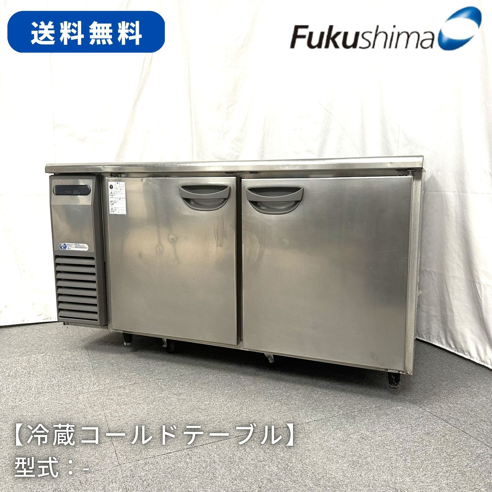 フクシマガリレイ コールドテーブル冷蔵庫 LCU-150RM2-EF - 3