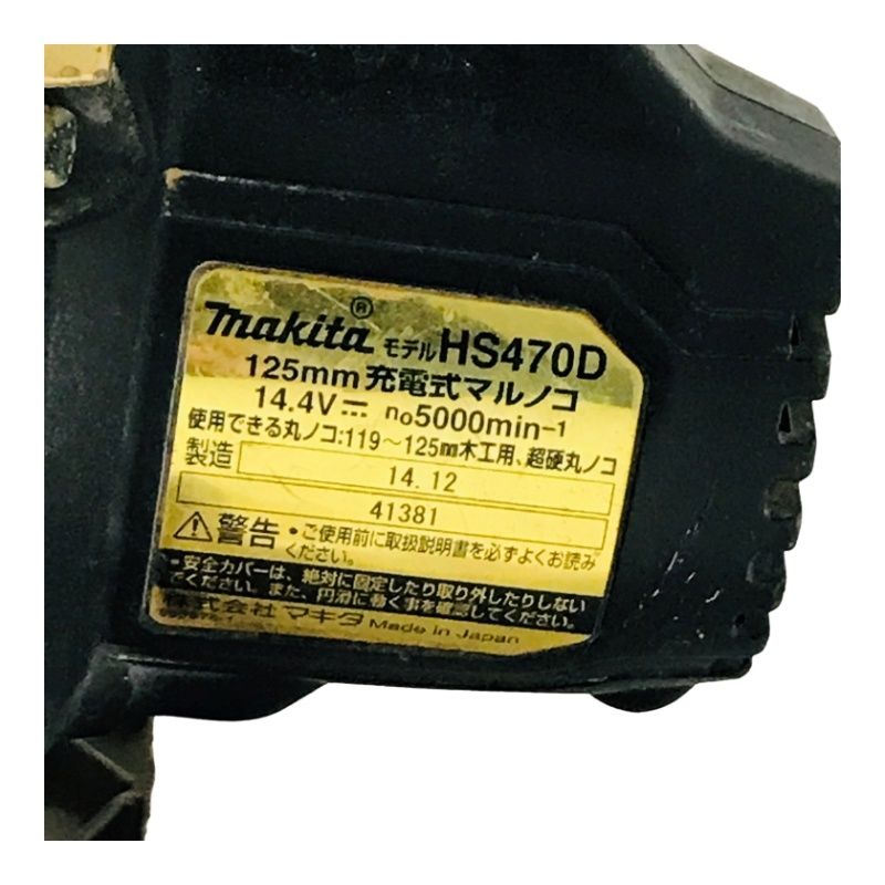 makita マキタ 14.4V 充電式マルノコ HS470D ゴールドカラー 丸のこ 丸ノコ 本体のみ ノコ刃社外 バッテリの付属なし 【中古品】 22407K212