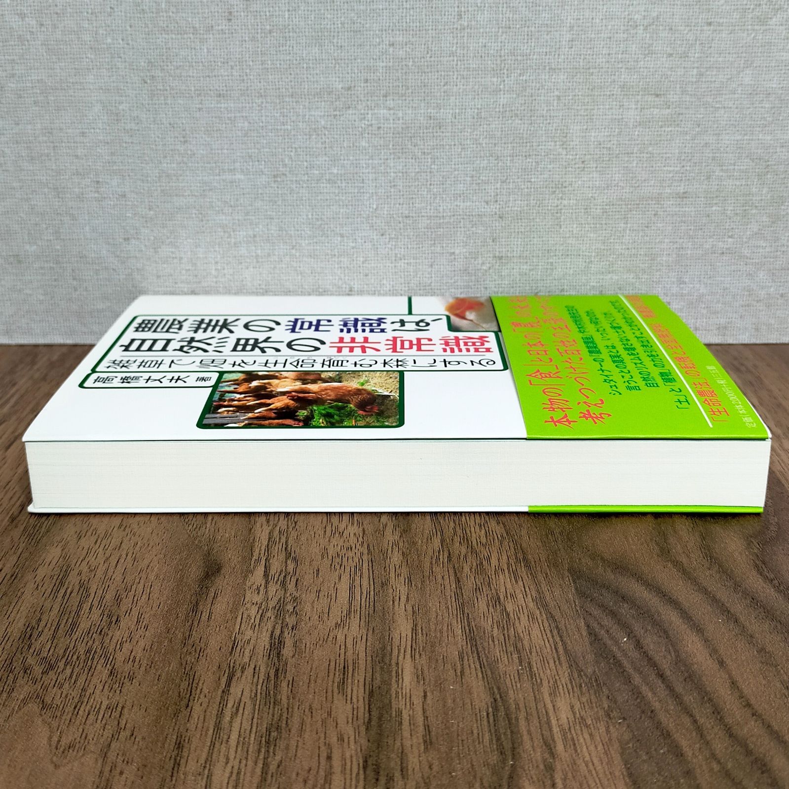 希少！】農業の常識は、自然界の非常識 雑草で畑を生命育む森にする