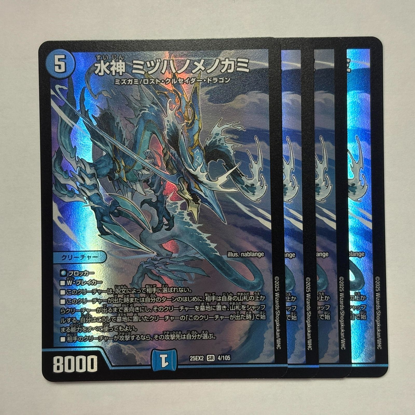 DM25EX2SR4 水神 ミヅハノメノカミ 4枚 - メルカリ