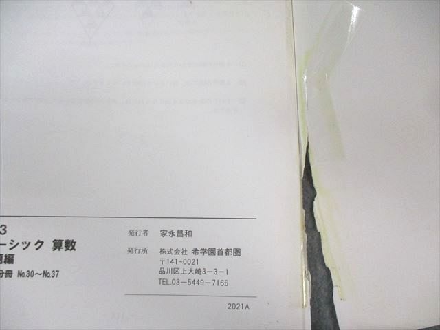 希学園　算数 小3 問題編・解答編 4冊セット 希学園 算数 小3 問題編・解答編 4冊セット 希学園 小3