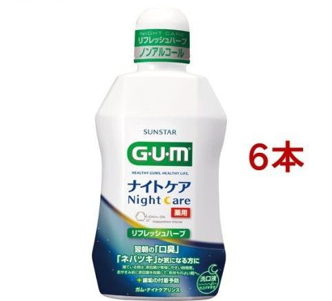 通販 ガム(G・U・M) デンタルリンス ナイトケア リフレッシュ