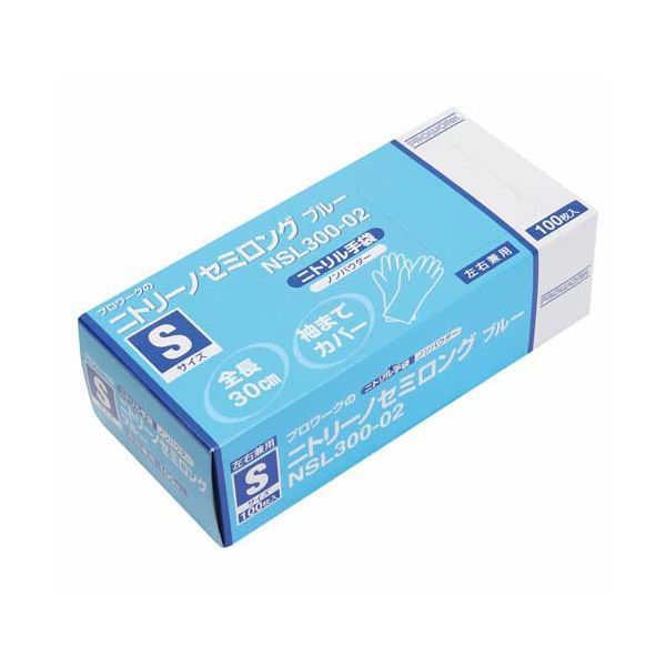 ニトリーノ セミロング ブルー S 100枚X20箱 使い捨て手袋 使いきり手袋