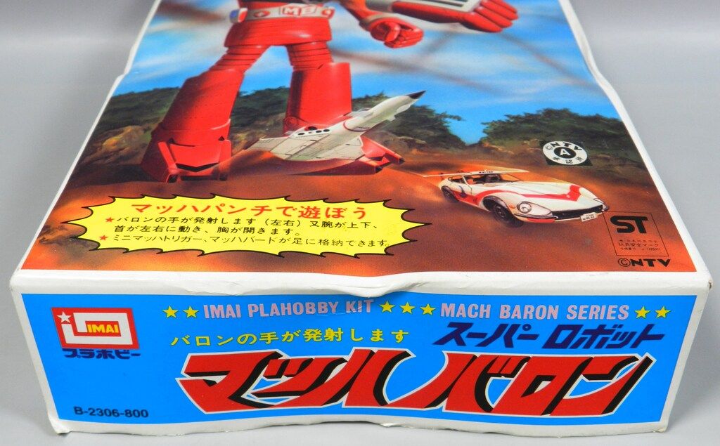 イマイ マッハバロンシリーズ スーパーロボット マッハバロン