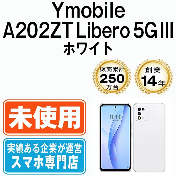 Libero 5G III 新品未使用 SIMフリー - ソフトバンク