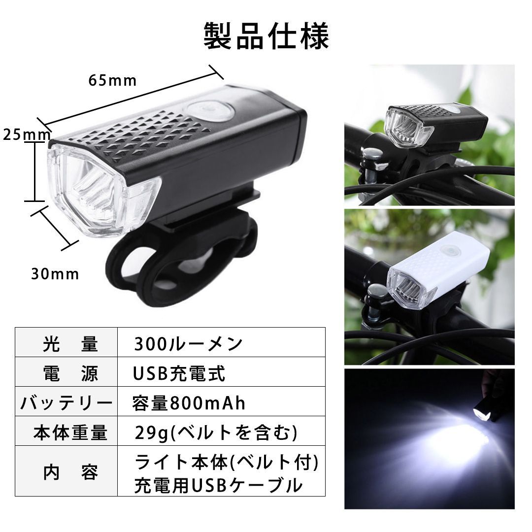 自転車用 フロントライト 3段階LED USB充電式 明るい 防水 後付け 黒