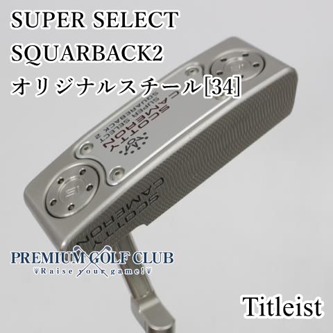 B-ランク パター タイトリスト SUPER SELECT SQUARBACK2|オリジナルスチール 34 ||3.5 3123