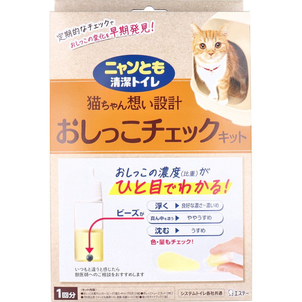 5セット ニャンとも清潔トイレ おしっこチェックキット 1回分