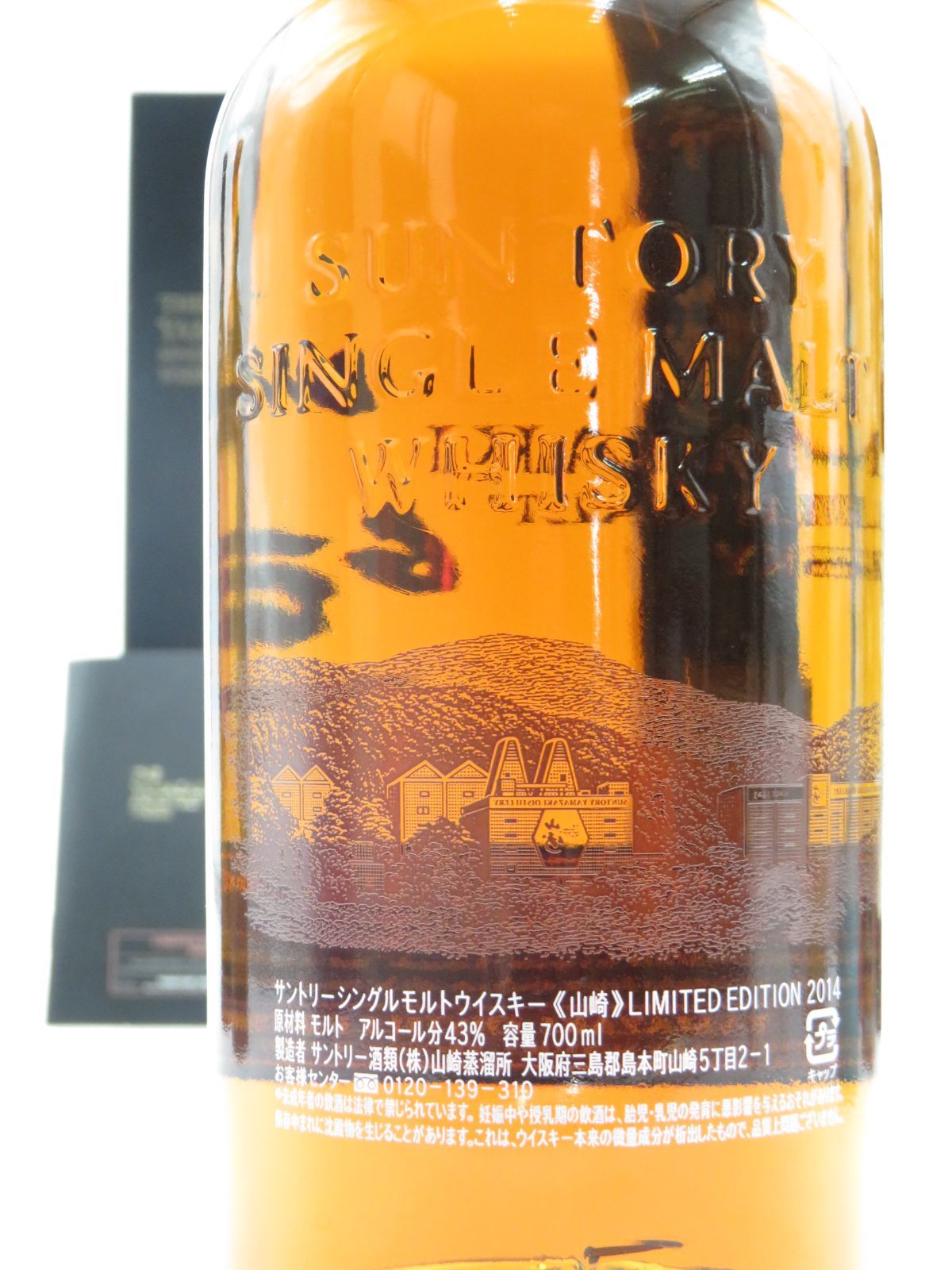 山崎 2014 リミテッドエディション 空箱&空瓶 【公式通販】