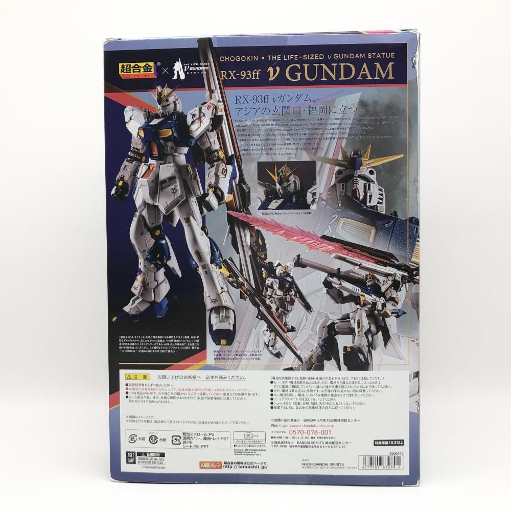 【超合金】RX-93ff V GUNDAM フィギュア※開封品 超合金 RX-93ff νガンダム | 魂ウェブ
