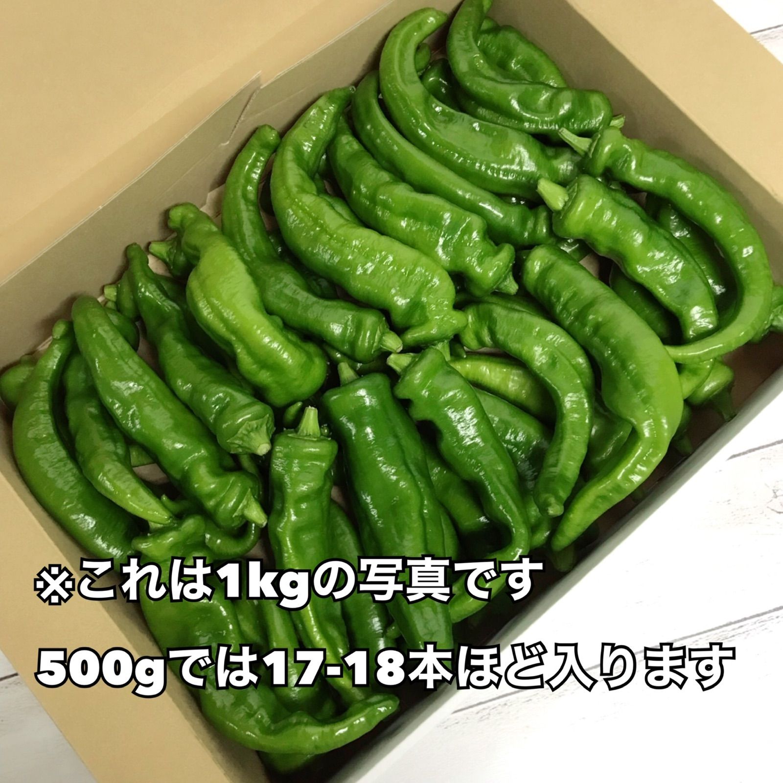 炒め物や煮物に】辛くない！小ぶり☆京都産☆万願寺とうがらし500g(約