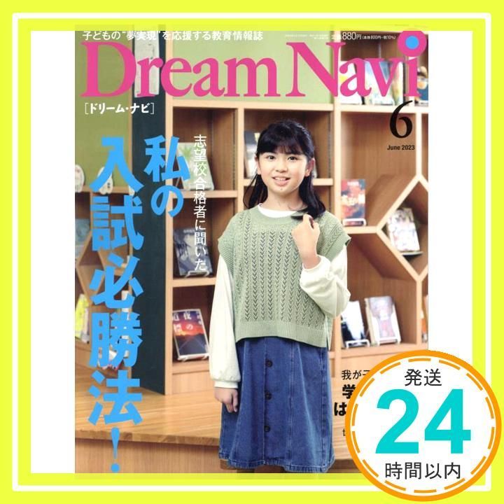 Dream Navi 2025年 06 月号 雑誌 Apr 18 2025 _02