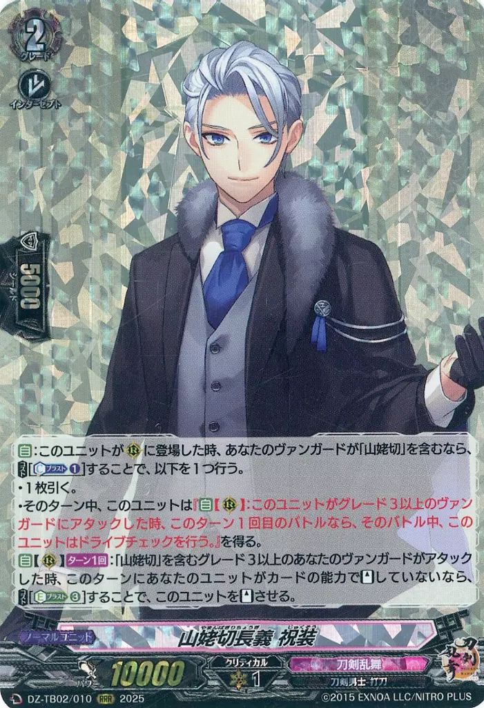 【英語版】ヴァンガード　TRR　刀剣乱舞　山姥切長義 山姥切長義【TRR】{D-TB01/TRR75}《刀剣乱舞》の通販 カード