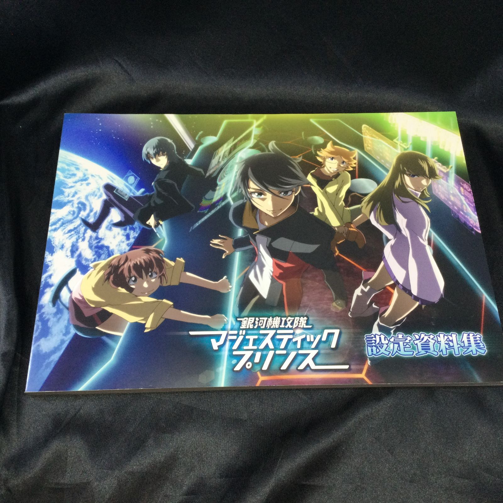 定番人気，豊富な 銀河機攻隊 マジェスティックプリンス 設定資料集