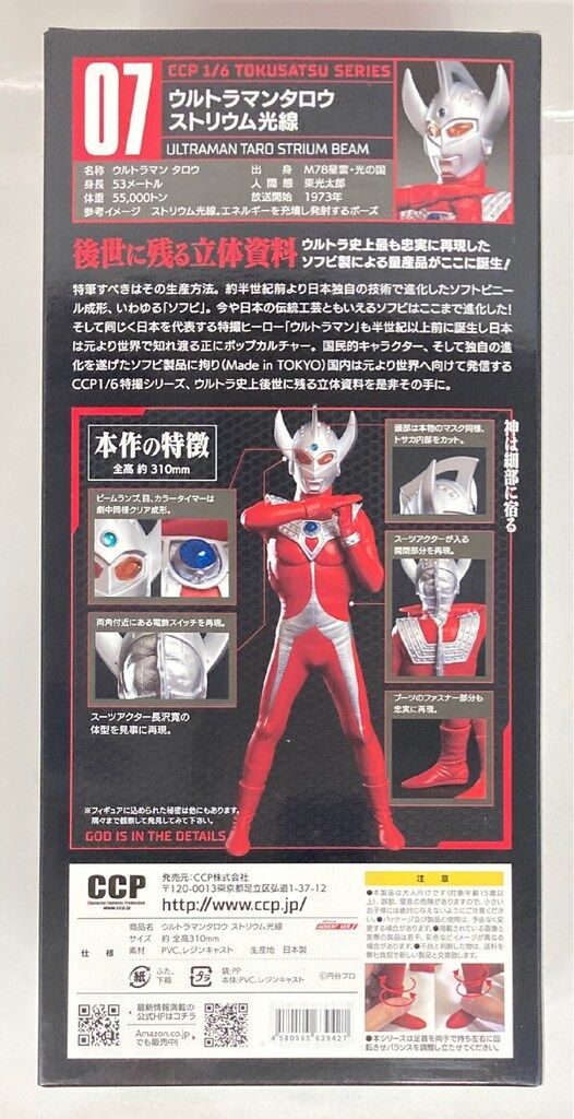 CCP 1/6特撮シリーズ ウルトラマンタロウ ストリウム光線