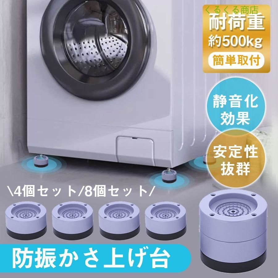 かさ上げ台 洗濯機置き台 洗濯機スタンド 家具＆家電＆ソファー防