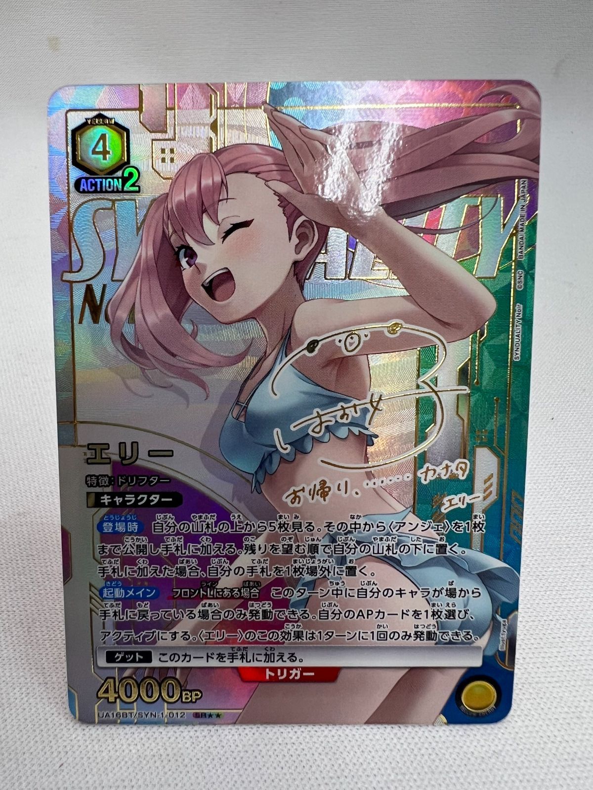 大清水店54-4-0824】ユニオンアリーナ エリー パラレル ちゅが on X