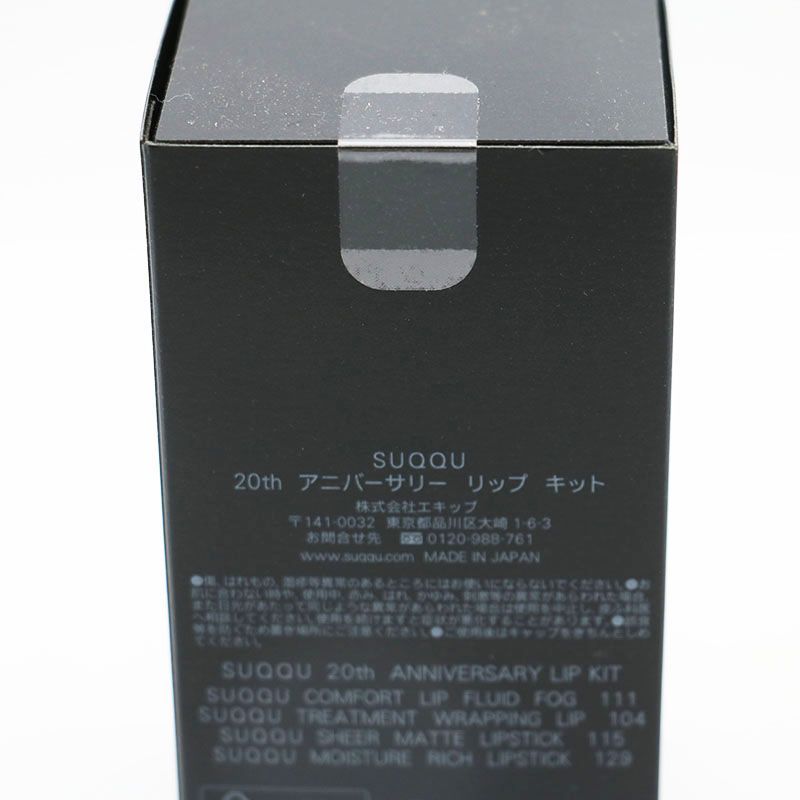 未使用 スック SUQQU 20th アニバーサリー リップ キット CR6-12-4-35B