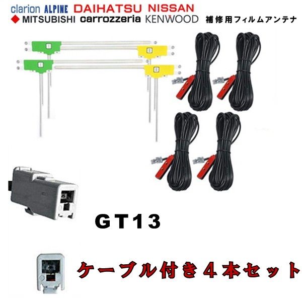 クラリオン NX712 2012年 L字型フィルムアンテナ左右＆ブースター内蔵ケーブル4個セット 左右L型 GT13 カーナビのせかえ 爆売り！ -  カーナビ、カーAV