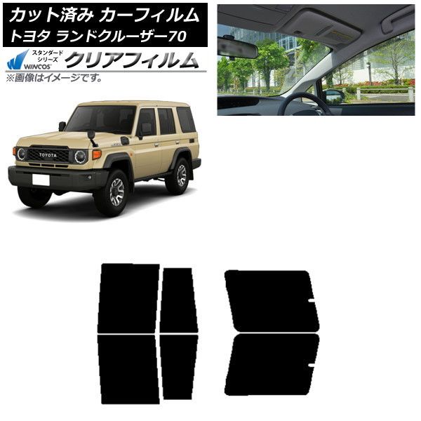 カーフィルム トヨタ ランドクルーザー70 GDJ76W 2023年11月～ リアドアセット WINCOS クリア UV25HD AP-WFHD0437-RD