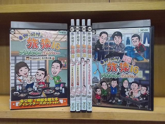 Amazon.co.jp: 東野・岡村の旅猿21 プライベートでごめんなさい