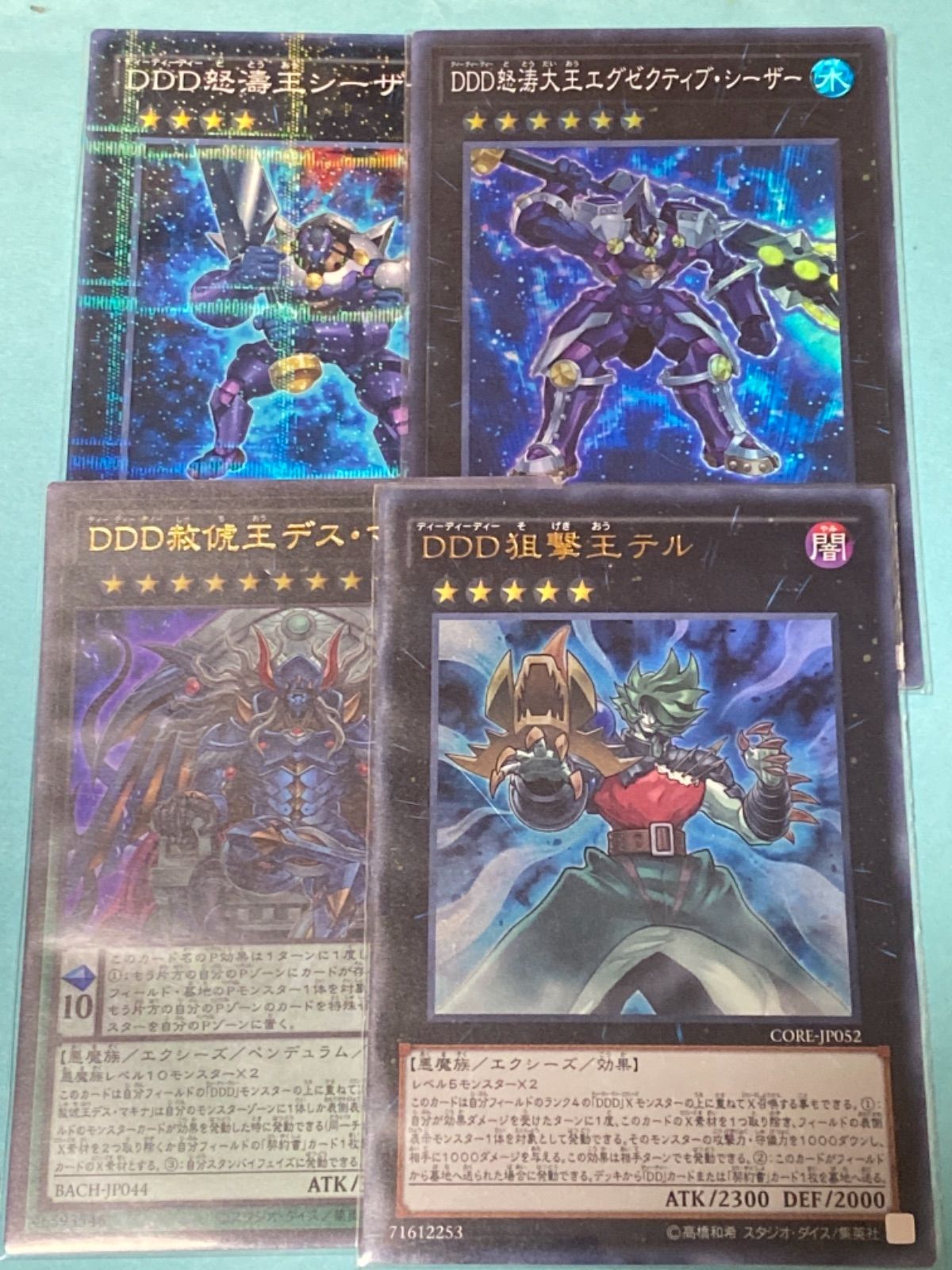 遊戯王　DDD赦知王デスマキナ&DDD狙撃王テル& DDD怒濤王シーザー&DDD怒濤大王エグゼクティブ・シーザー