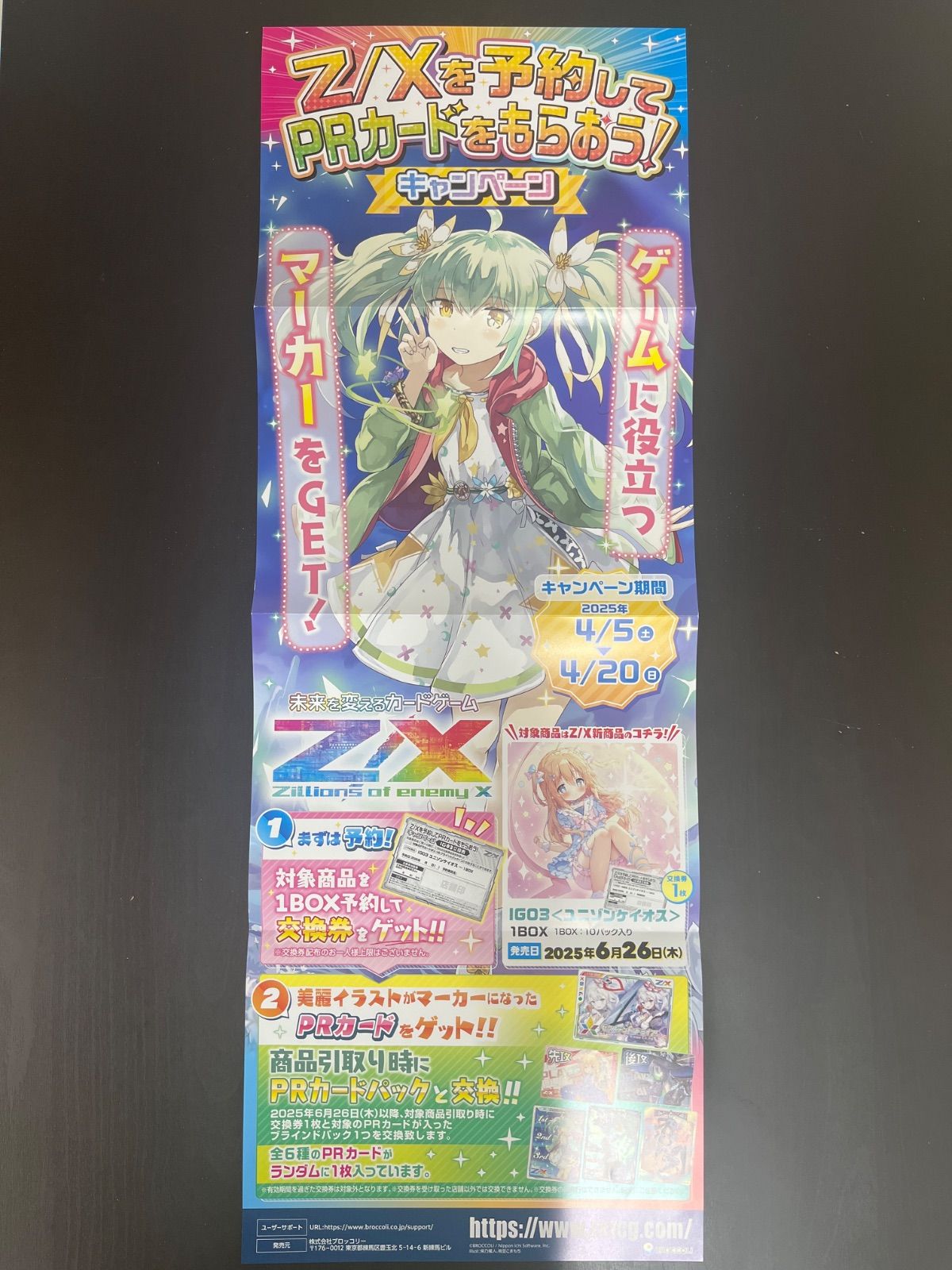 アニメキャラクター　　　販促非売品ポスター Z/X ゼクス PRカード宣伝 4月 ポスター - メルカリ