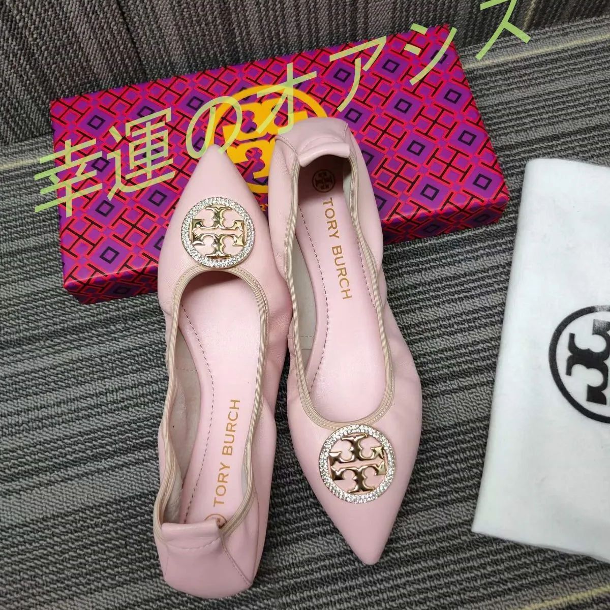 トリーバーチ TORY BURCH フラットシューズ　バレエシューズ　ピンク 新品同 ToryBurch トリーバーチ バレエシューズ フラットシューズ