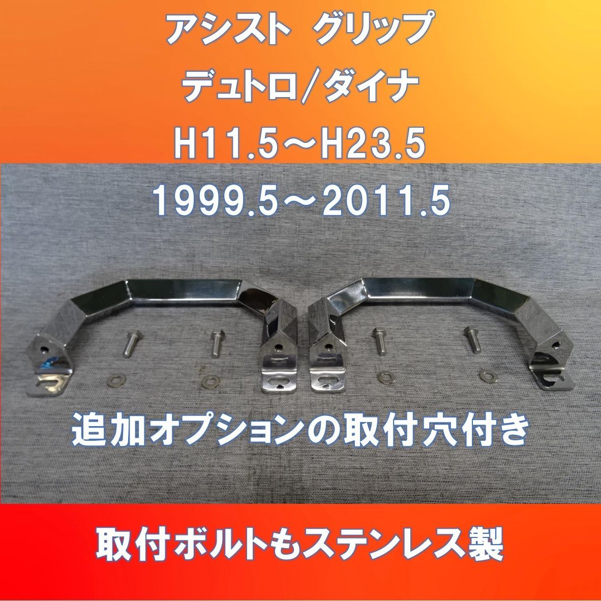 TOYOTAダイナ ワンオフ製作 アシストグリップ ステンレス デコトラ