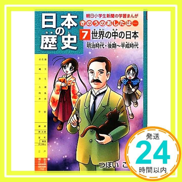 美品。日本の歴史 : きのうのあしたは… 第1～7 日本の歴史 きのうのあしたは……第1巻 日本の始まり 旧石器時代