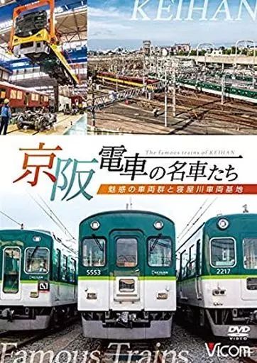日車・ビコム鉄道スペシャル　名鉄の名車たち 世代交代してゆく名車車両の記憶 日車・ビコム鉄道スペシャル 名鉄の名車たち 世代交代してゆく