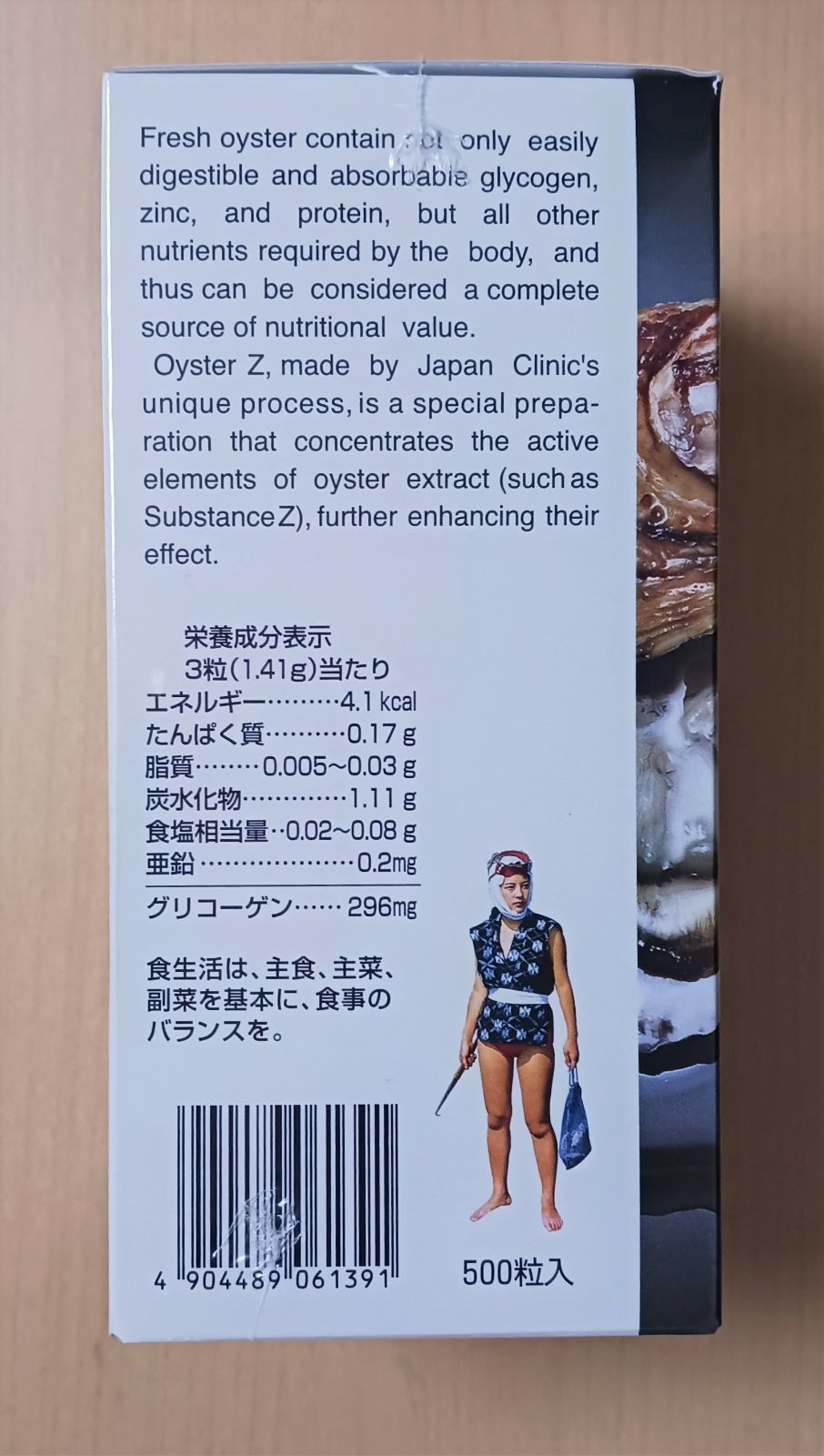 オイスターZ500粒