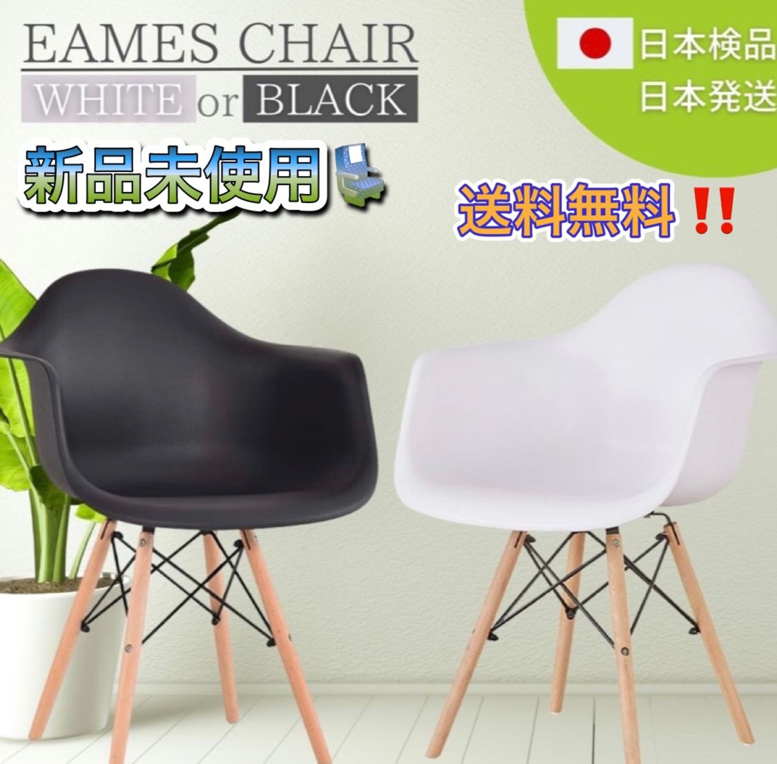 椅子 イームズ チェア chair ホワイト ブラック スツール 特大サイズ