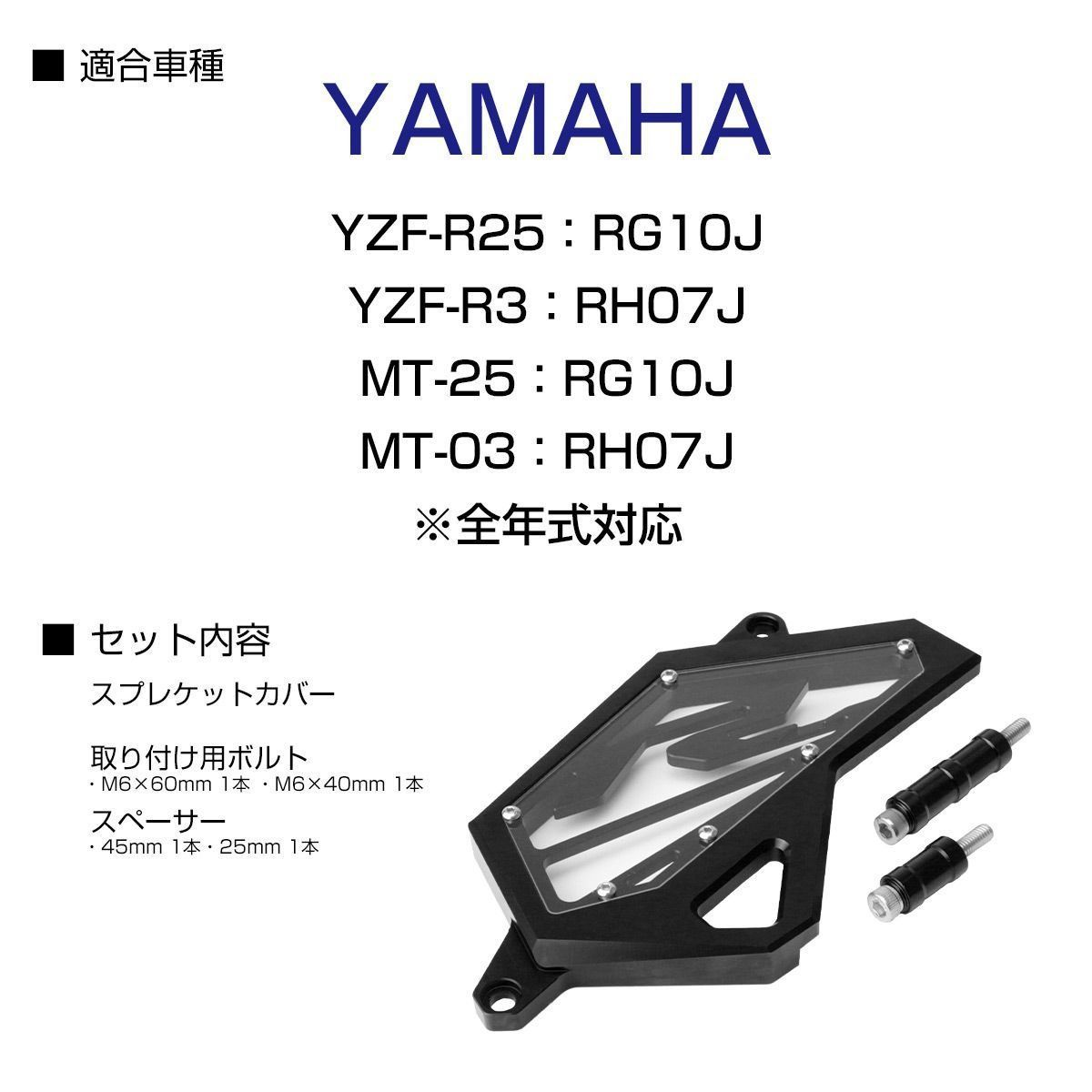 YZF-R25 YZF-R3 フロント スプロケットカバー スプロケカバー アルミ カスタム ドレスアップ パーツ ブラック SZ601-BK