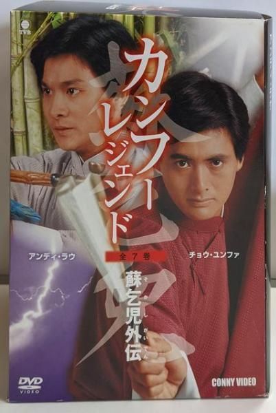 DVD】カンフーレジェンド 蘇乞児外伝 全7巻[DVD BOX]／チョウ ユンファ