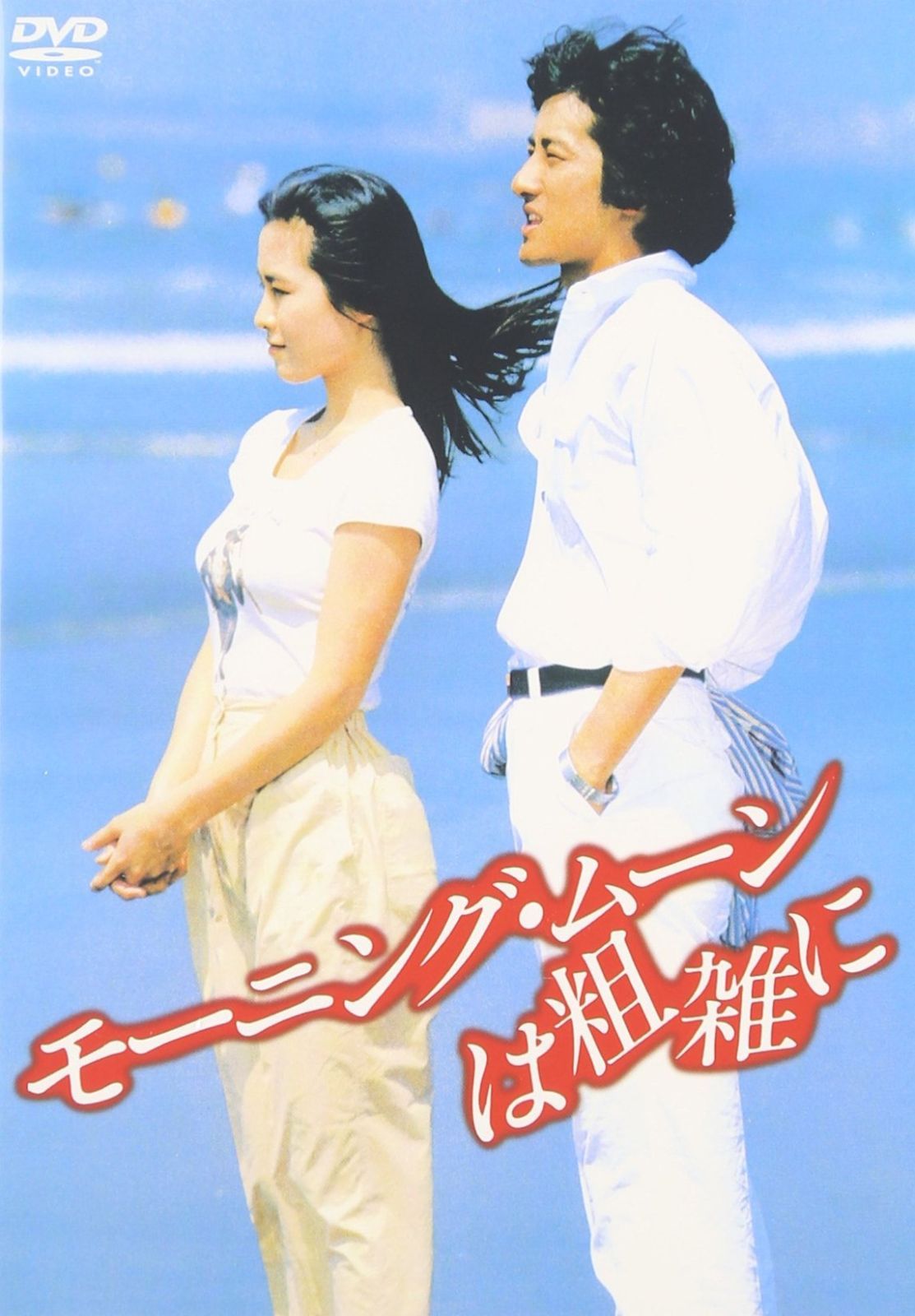 モーニング ムーンは粗雑に DVD
