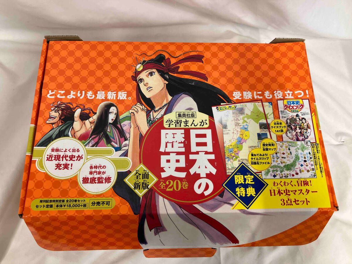 学習まんが 日本の歴史 2019年版 数量限定 特典つき 発刊記念特別定価 全2 学習まんが 日本の歴史 2019年版 数量限定 特典つき 発刊記念特別定価 全