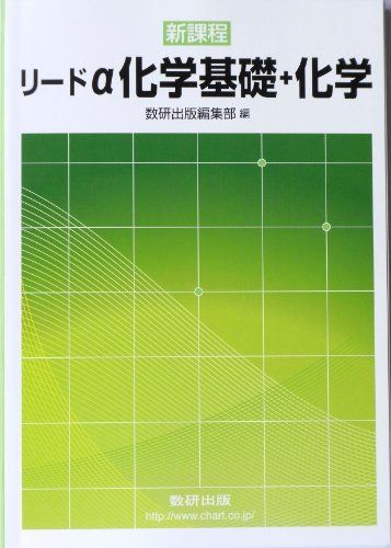 リードα （リ－ドα物理基礎・物理 / 数研出版編集部 - 紀伊國屋