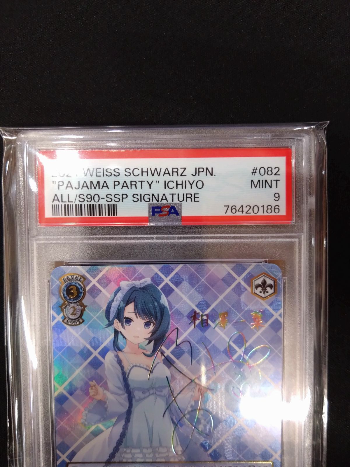 ヴァイス パジャマパーティー 一葉 SSP サイン PSA9 鑑定済み品 アサルトリリィ