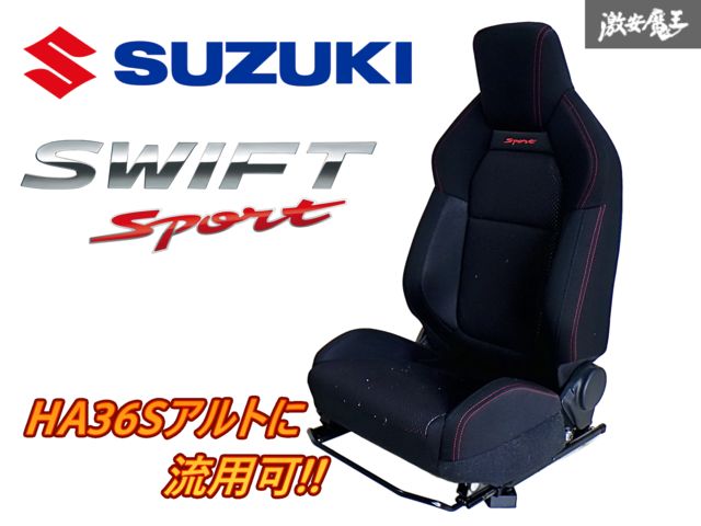 ☆破れなし☆ スズキ 純正 ZC33S スイフトスポーツ スイスポ 右 右側 