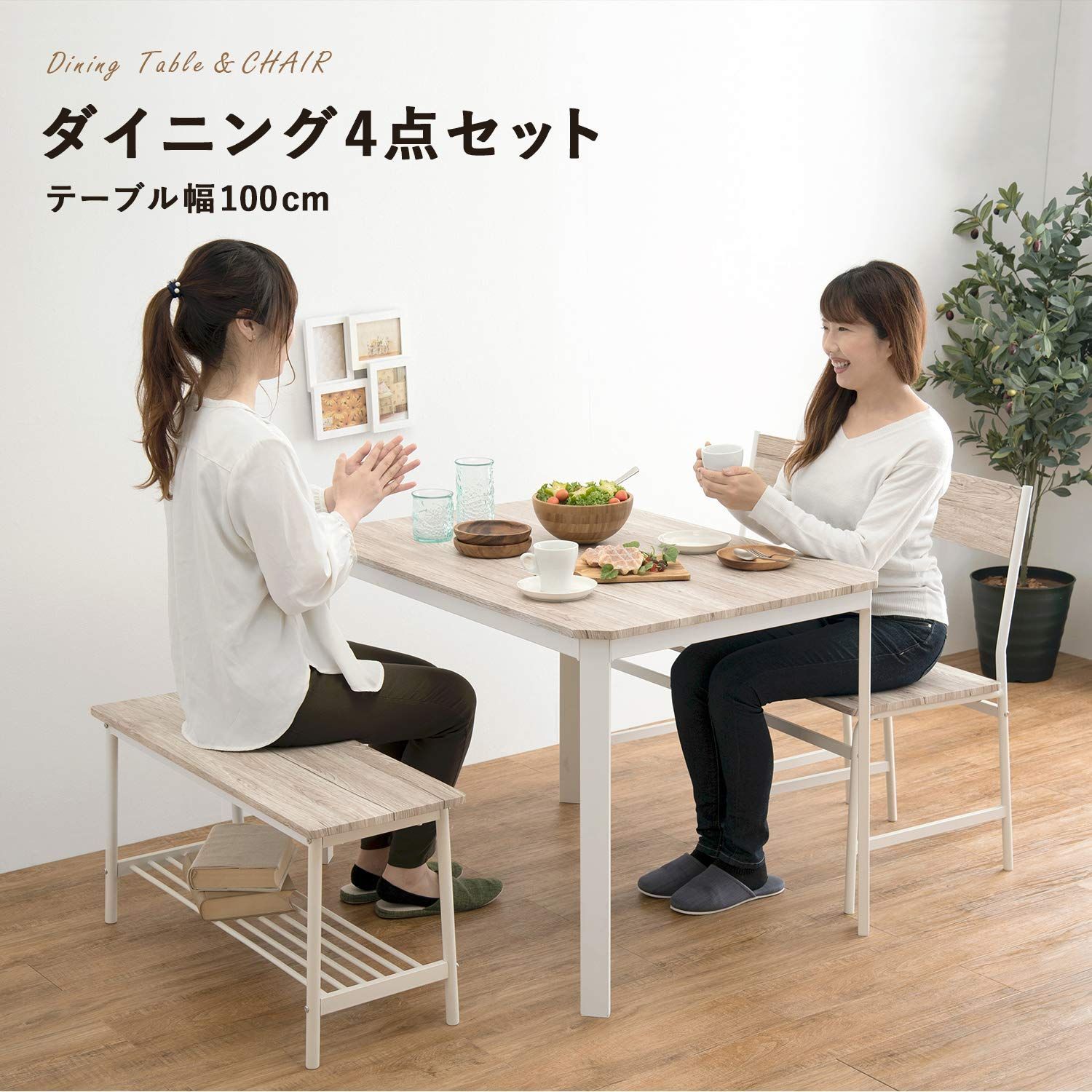 ダイニングテーブルセット 萩原