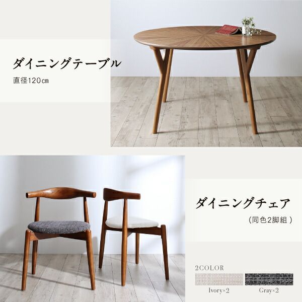 チェア4脚 直径120