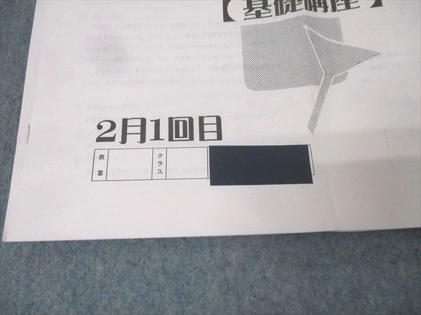 浜学園 小6 日曜錬成特訓 理科【基礎講座】 2〜6月1回目/2回目 テキストセット 2024 計10冊 034S2D 浜学園 小6 日曜錬成特訓 理科【基礎講座】 2～6月1回目/2回目