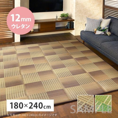 ふっくらい草ラグ クレパス 12mmウレタン 約180×240cm GR