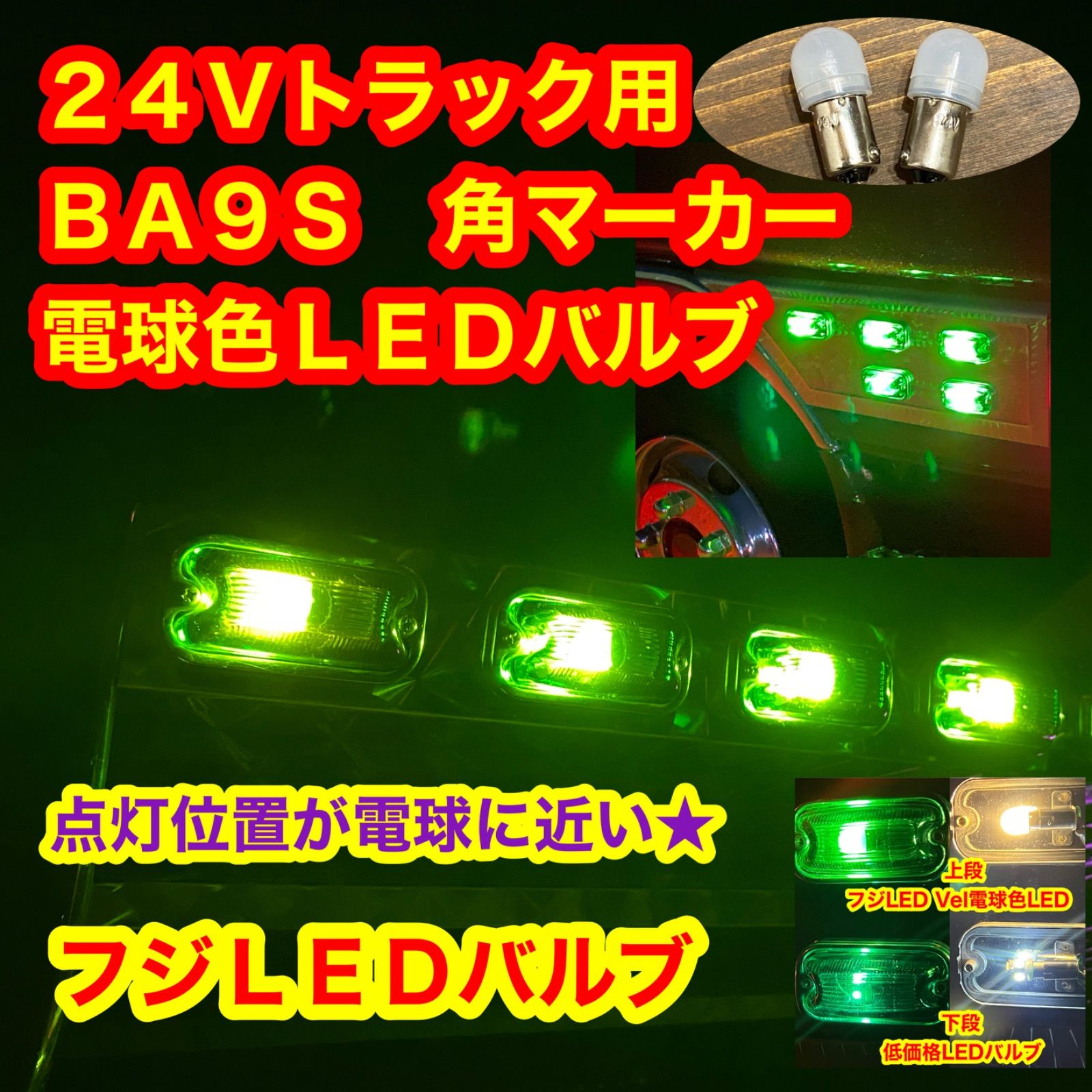 電球色 50個 LED 角マーカー LEDバルブ 24v LED BA9S - メルカリ