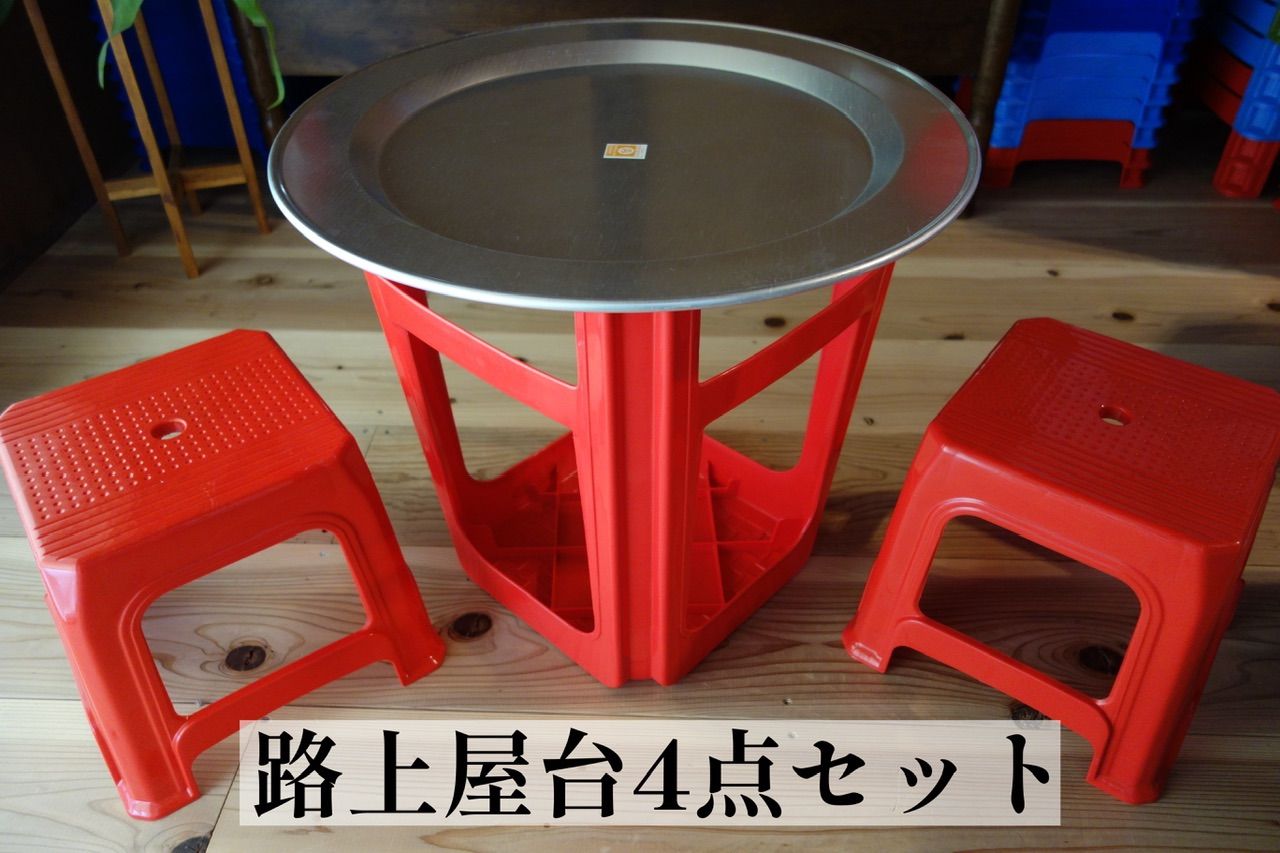 路上屋台4点セット 座面メッシュ柄 ベトナム製|ベトナム雑貨|アジア屋台|プラスチック椅子|エスニック雑貨|ベトナム料理|タイ|台湾椅子簡易テーブル|アウトドアセット|韓国屋台