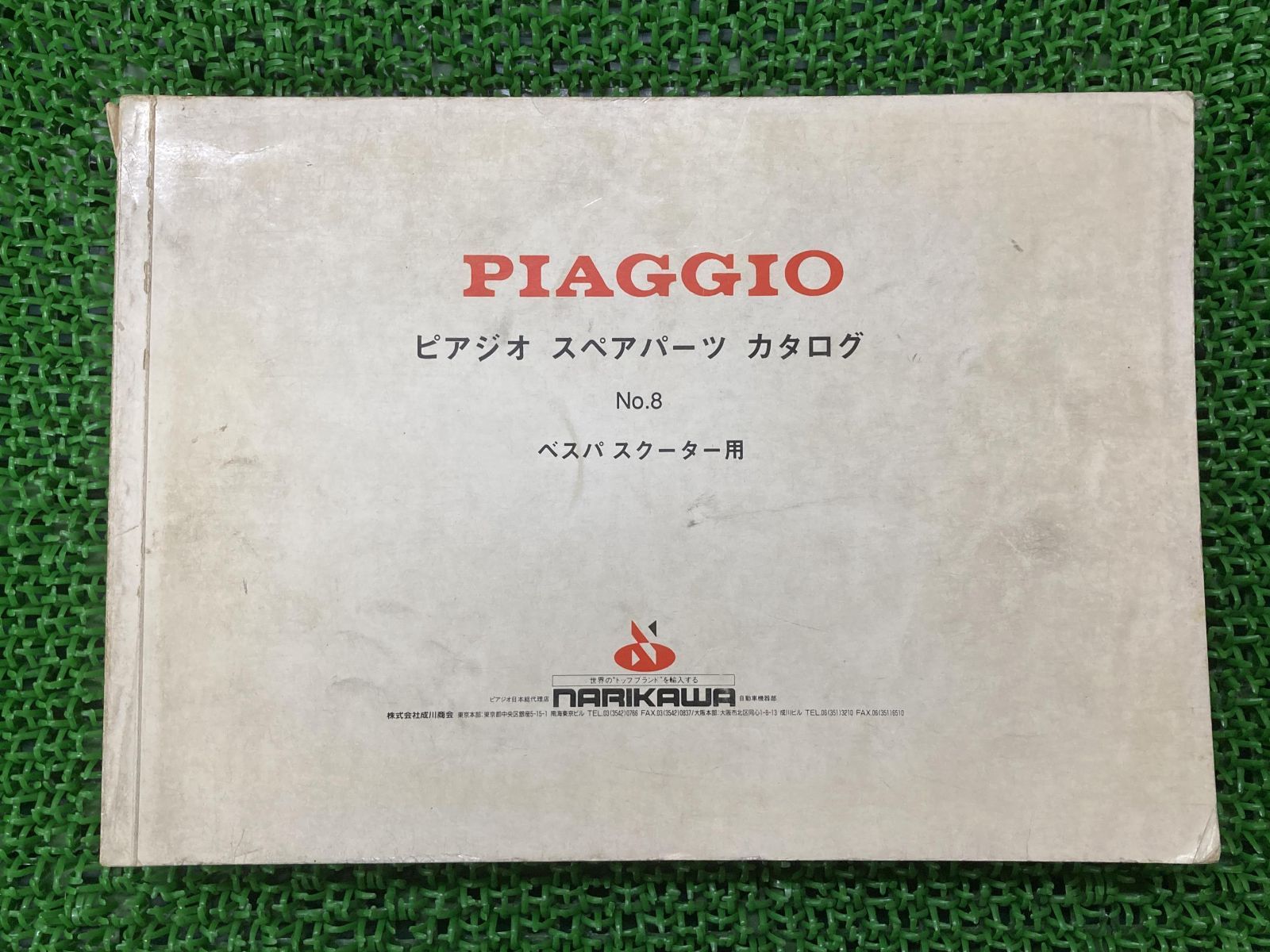 ピアジオベスパスペアパーツカタログ ピアジオベスパスペアパーツカタログ