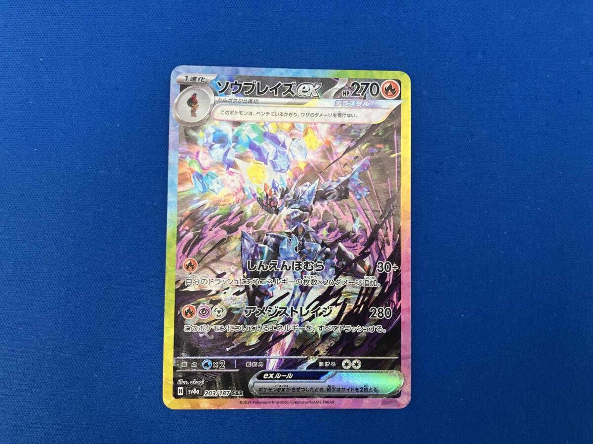 ソウブレイズex SAR 4枚セット ポケモンカードゲーム Amazon.co.jp: ポケモンカードゲームSV sv8a ハイクラスパック