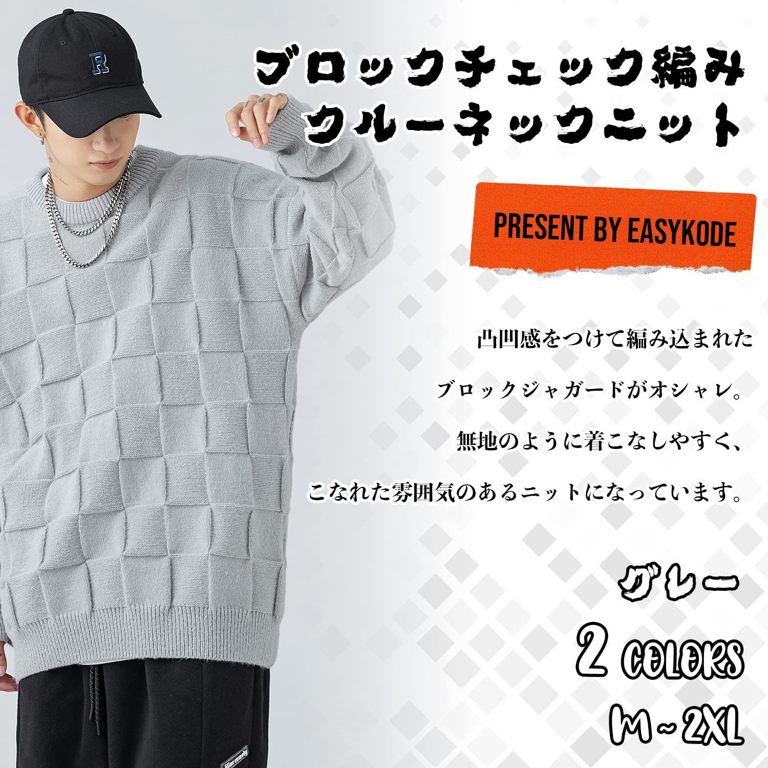 Easykode] ニット メンズ 冬服 セーター オシャレ ブロックチェック